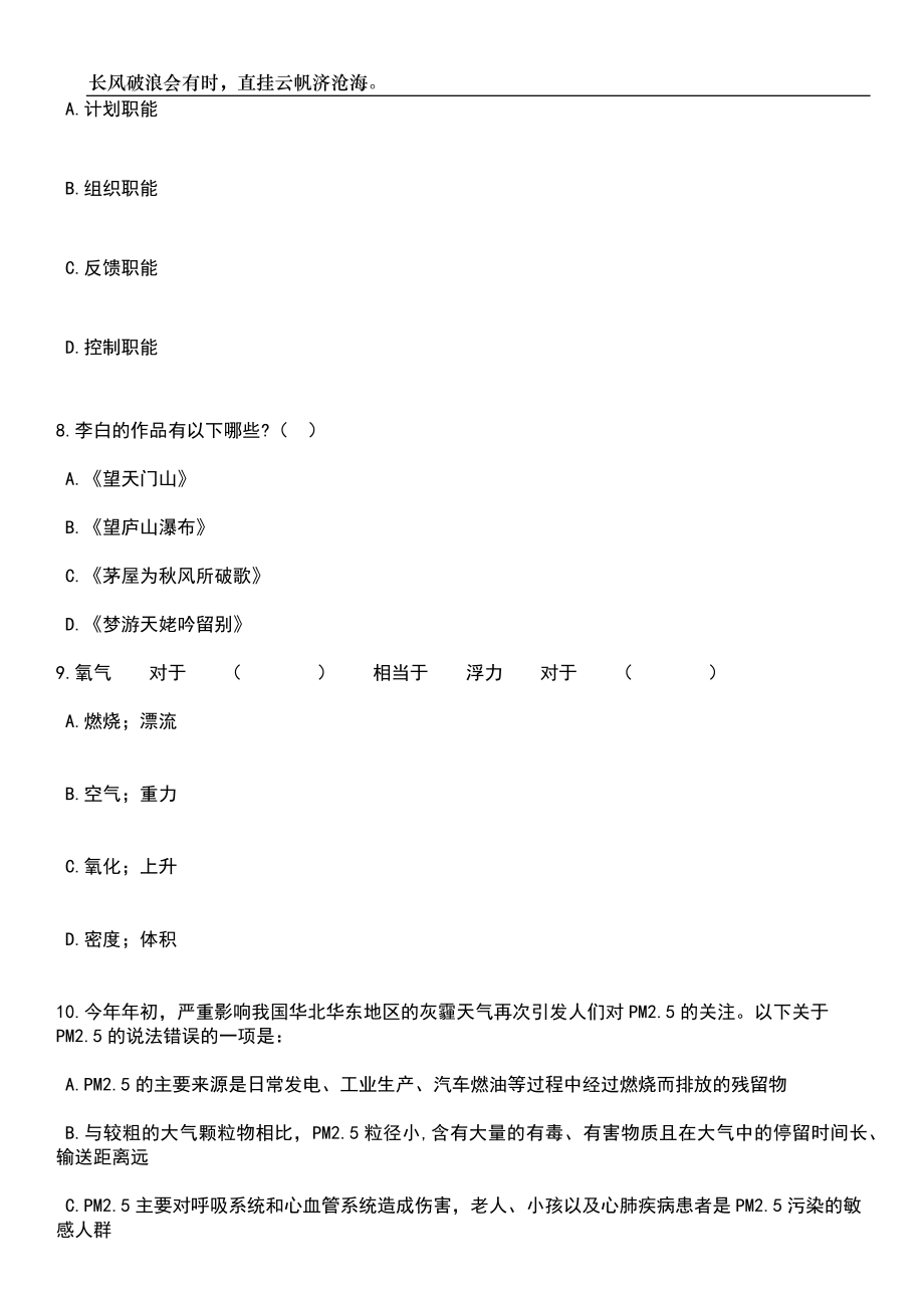 2023年06月内蒙古鄂尔多斯应用技术学院引进教师55人笔试题库含答案解析_第3页