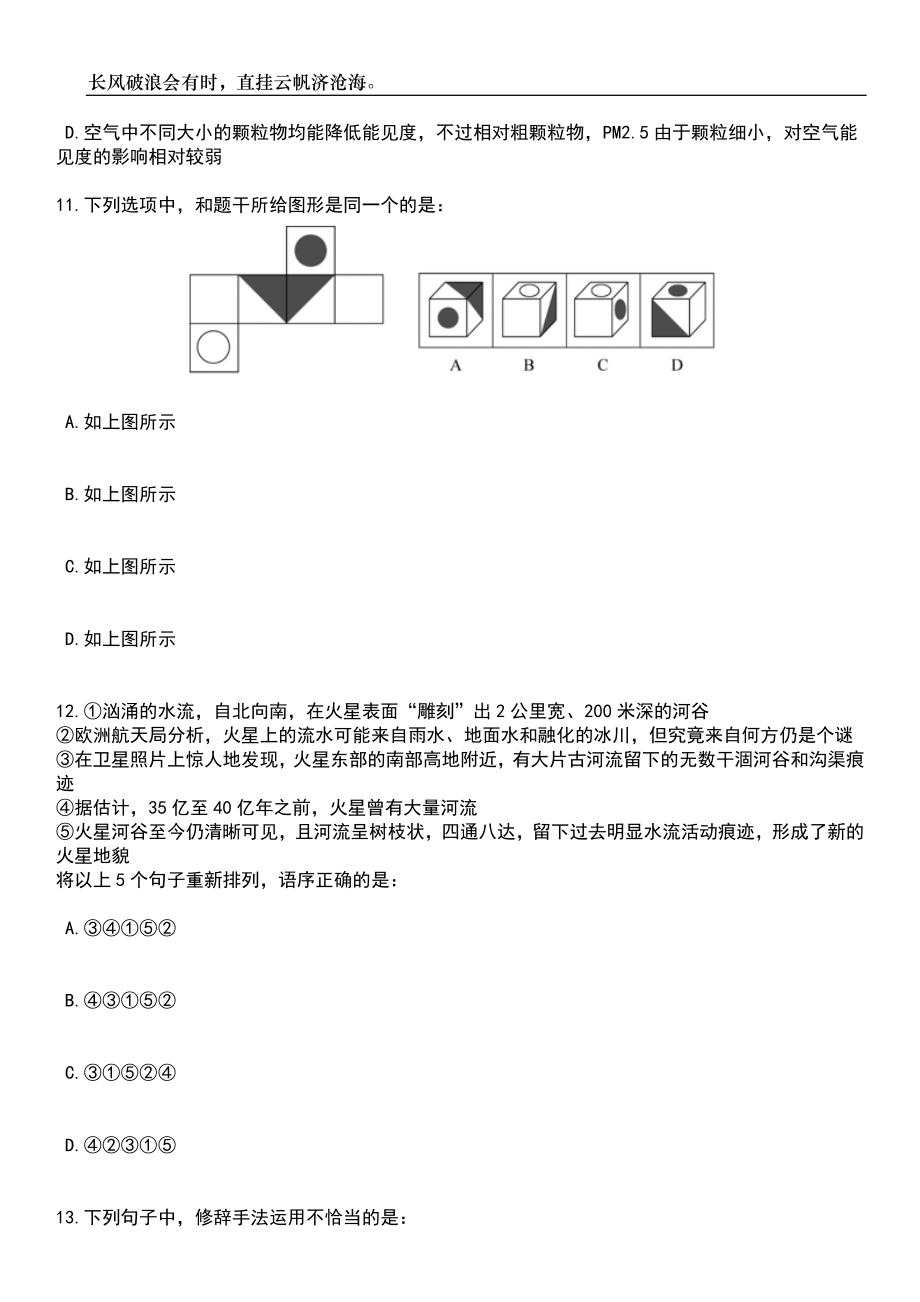 2023年06月内蒙古鄂尔多斯应用技术学院引进教师55人笔试题库含答案解析_第4页