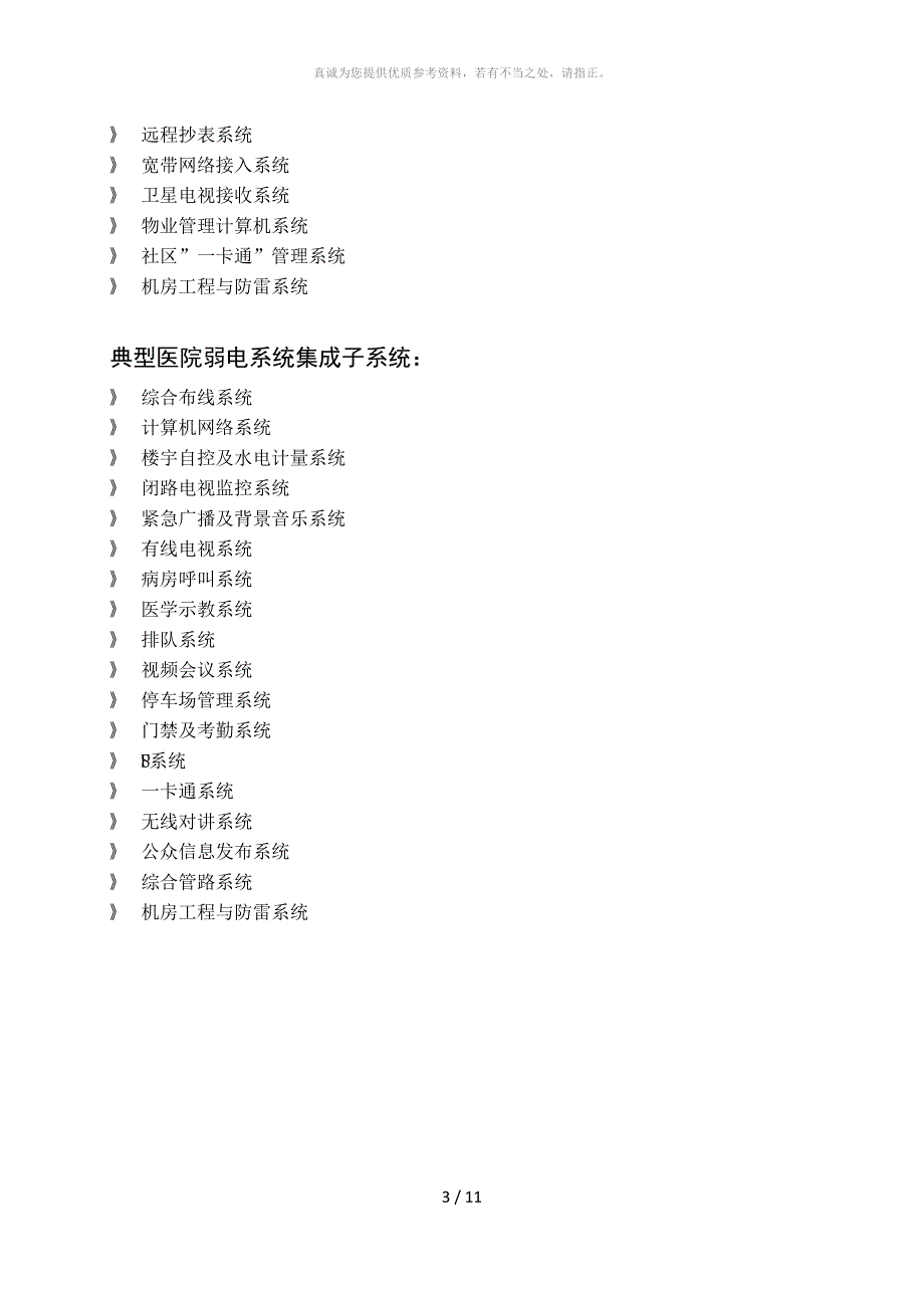 建筑智能化系统集成解决方案_第3页