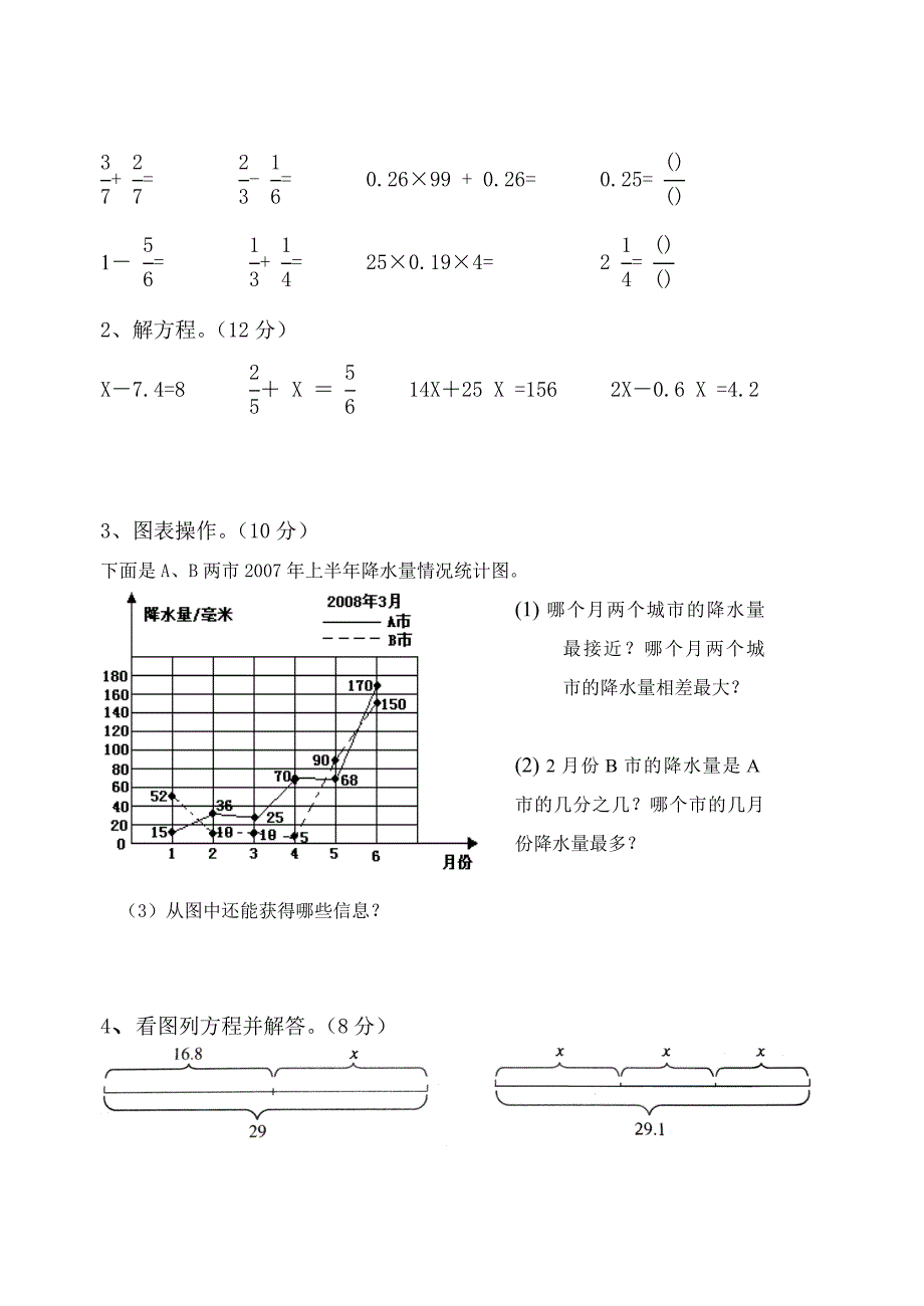 【苏教版】五年级下数学期末测试题及答案_第3页