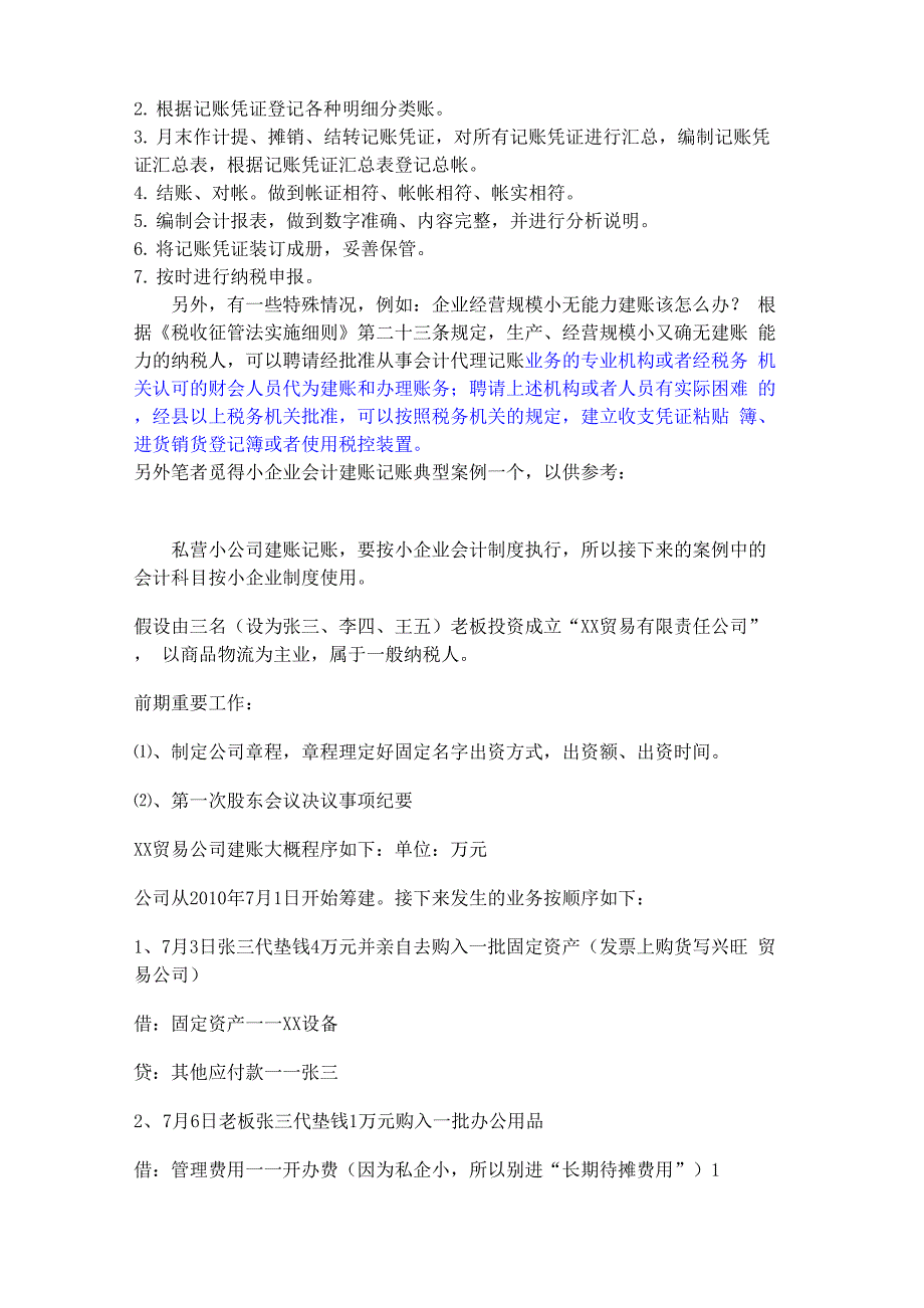 新公司初始建账的三大原则与流程详解_第2页