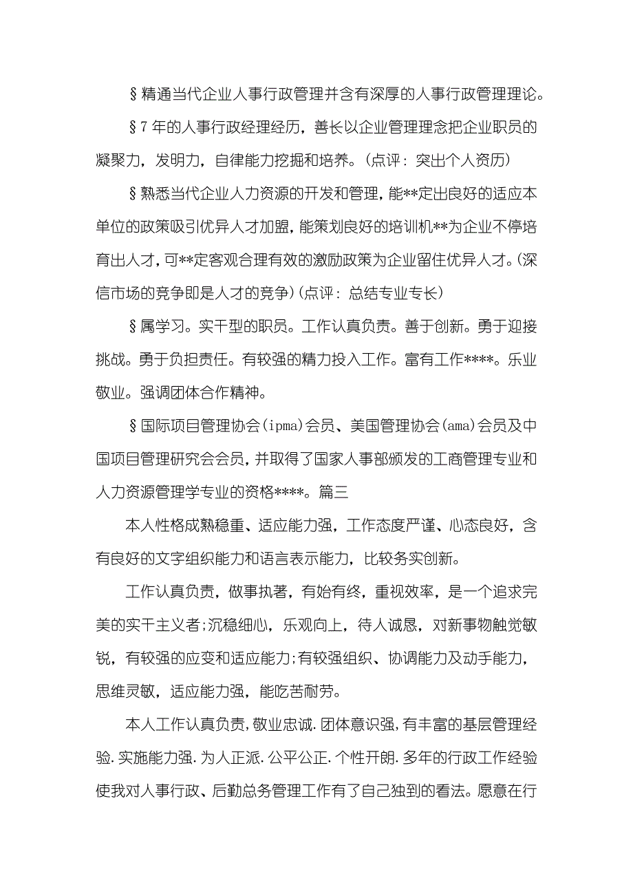 人力资源专员自我评价_第2页