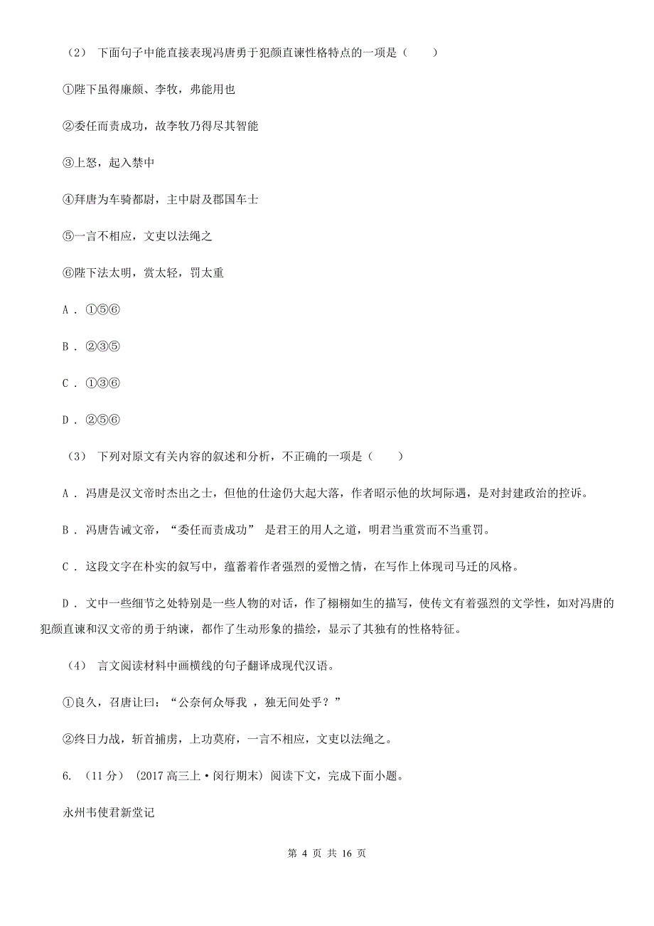 南昌市高一下学期语文期末考试试卷（II）卷（考试）_第4页