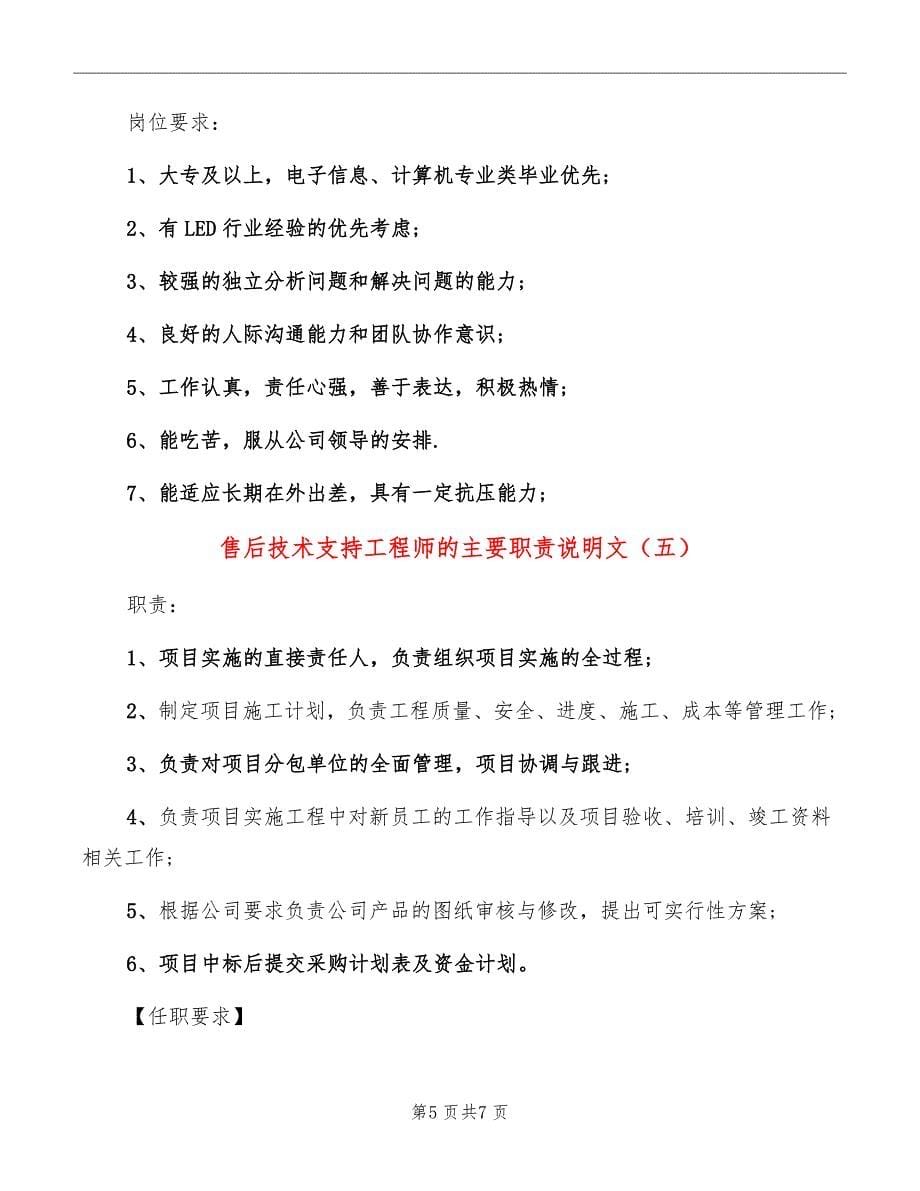 售后技术支持工程师的主要职责说明文_第5页