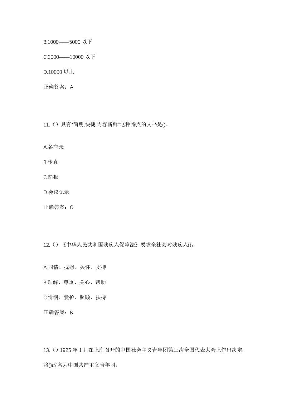 2023年湖北省宜昌市秭归县九畹溪镇石柱村社区工作人员考试模拟题及答案_第5页