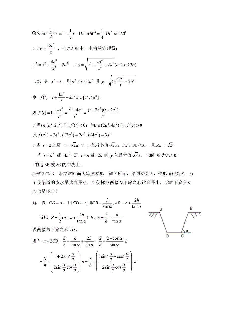 高中数学北师大版必修五教案：2.3 典例分析：应用性问题_第4页