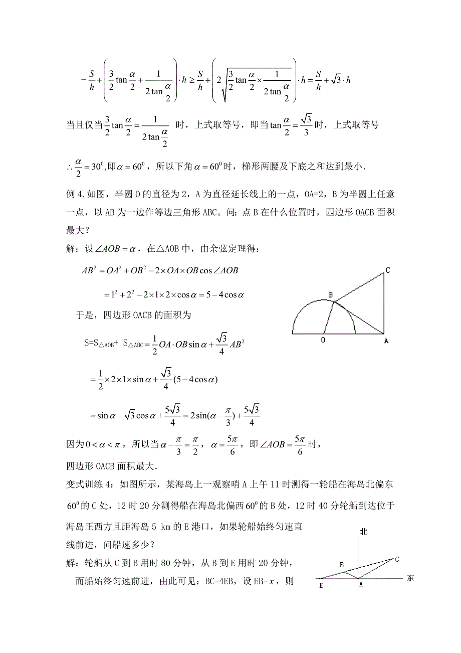 高中数学北师大版必修五教案：2.3 典例分析：应用性问题_第5页