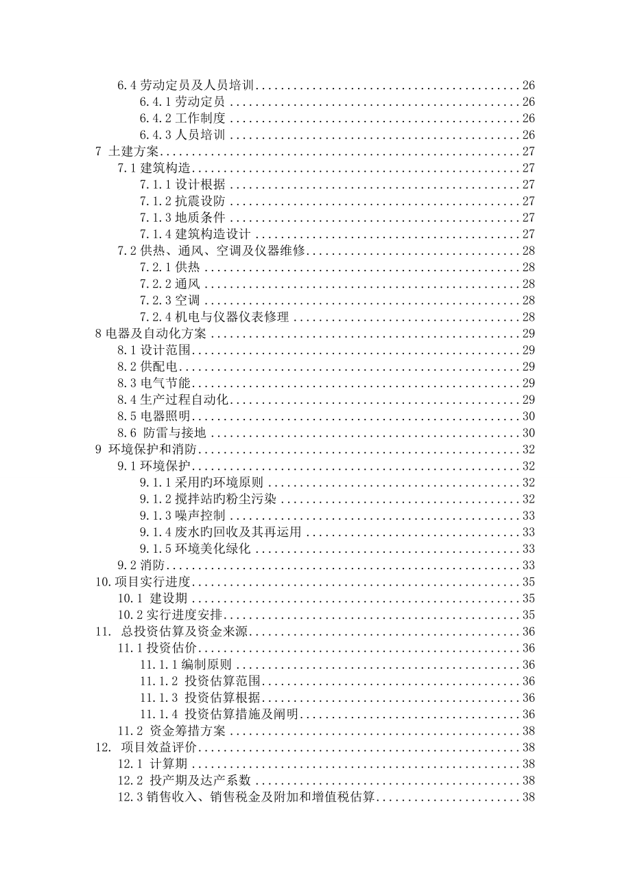 年产万方商品砼搅拌站设计_第4页