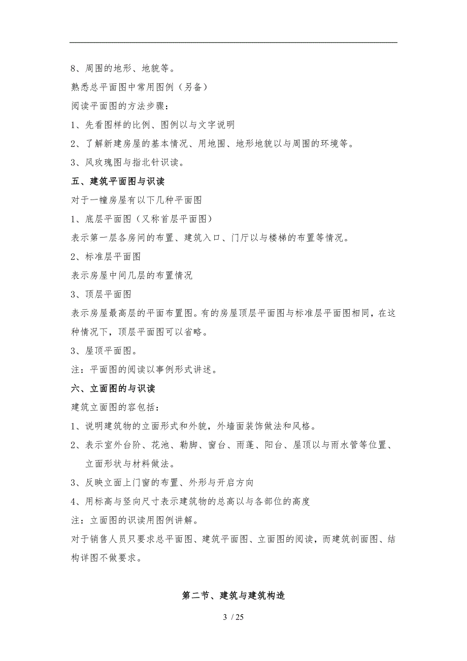 房产售楼人员专题培训教程_第3页