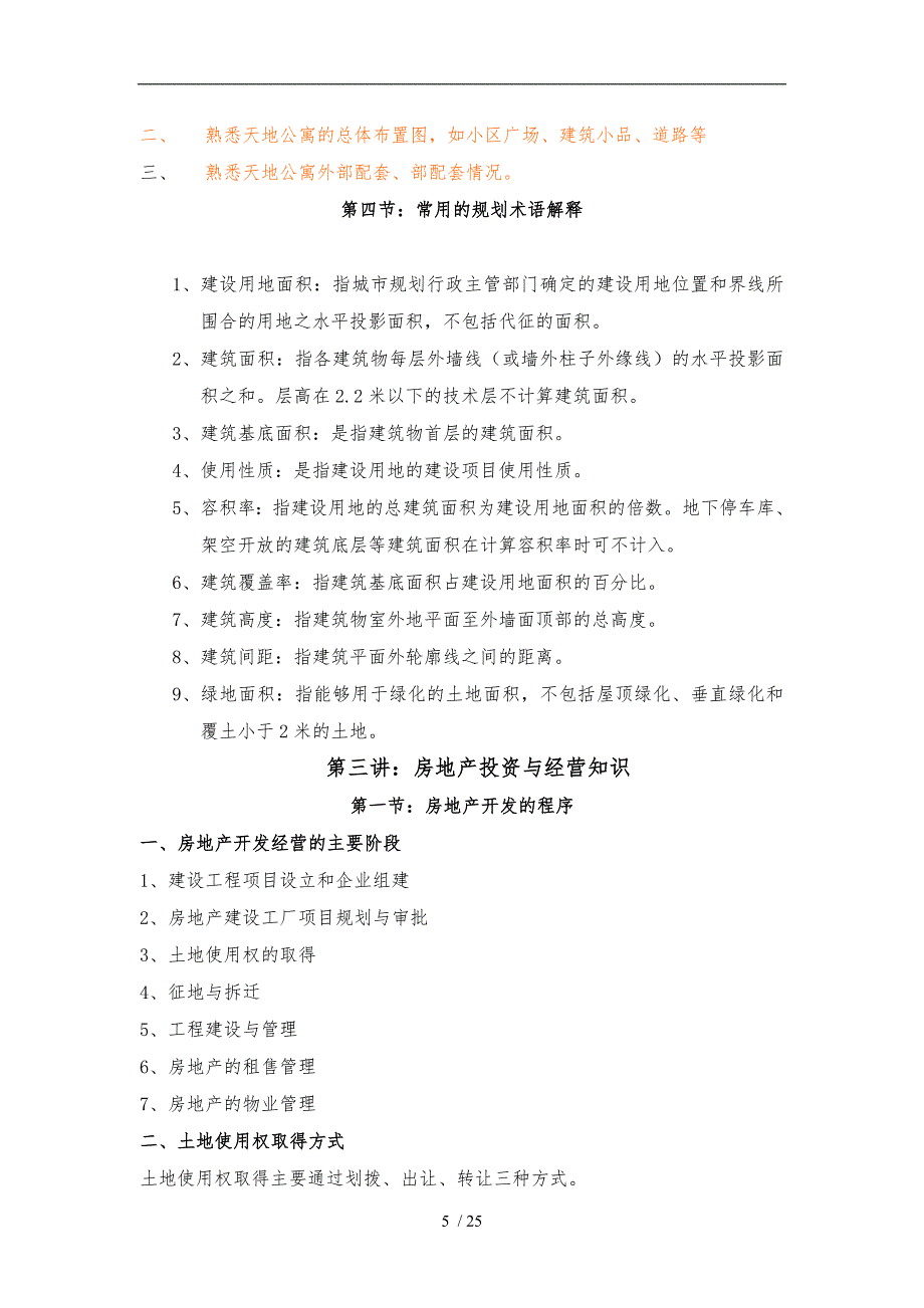 房产售楼人员专题培训教程_第5页