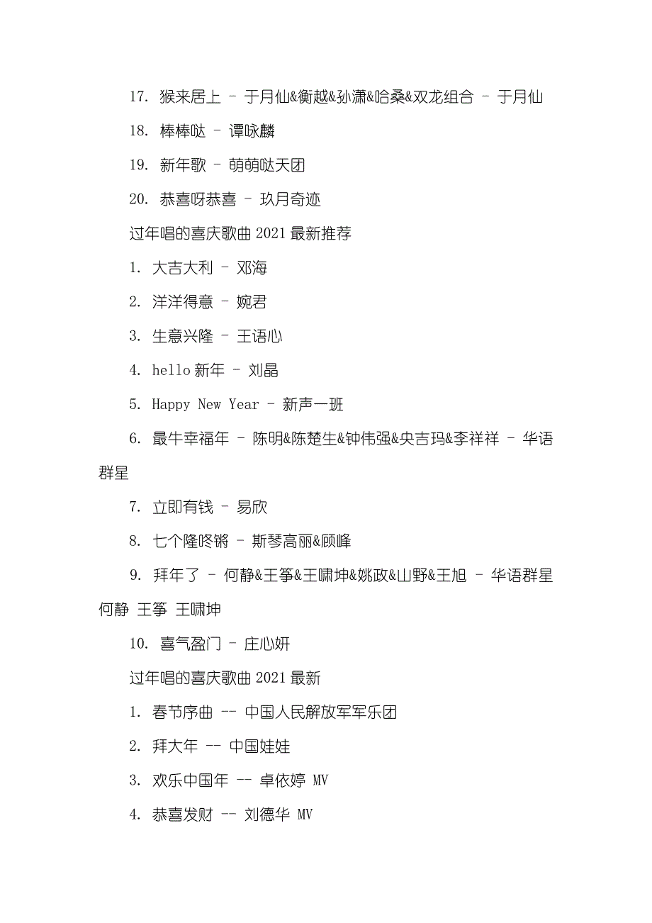 过年喜庆歌曲大全过年唱的喜庆歌曲最新_第2页