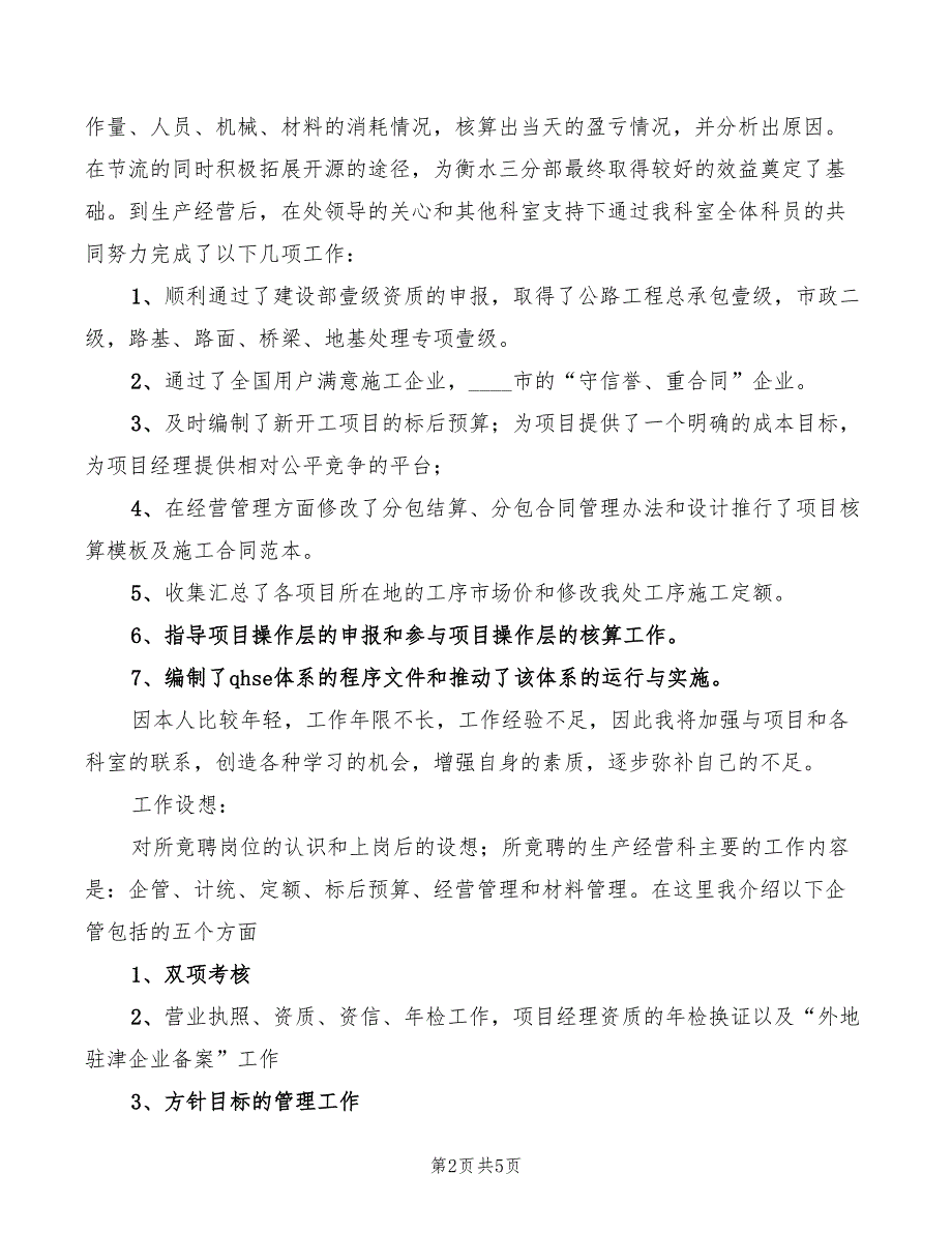 2022年竞选生产经营科科长演讲稿_第2页