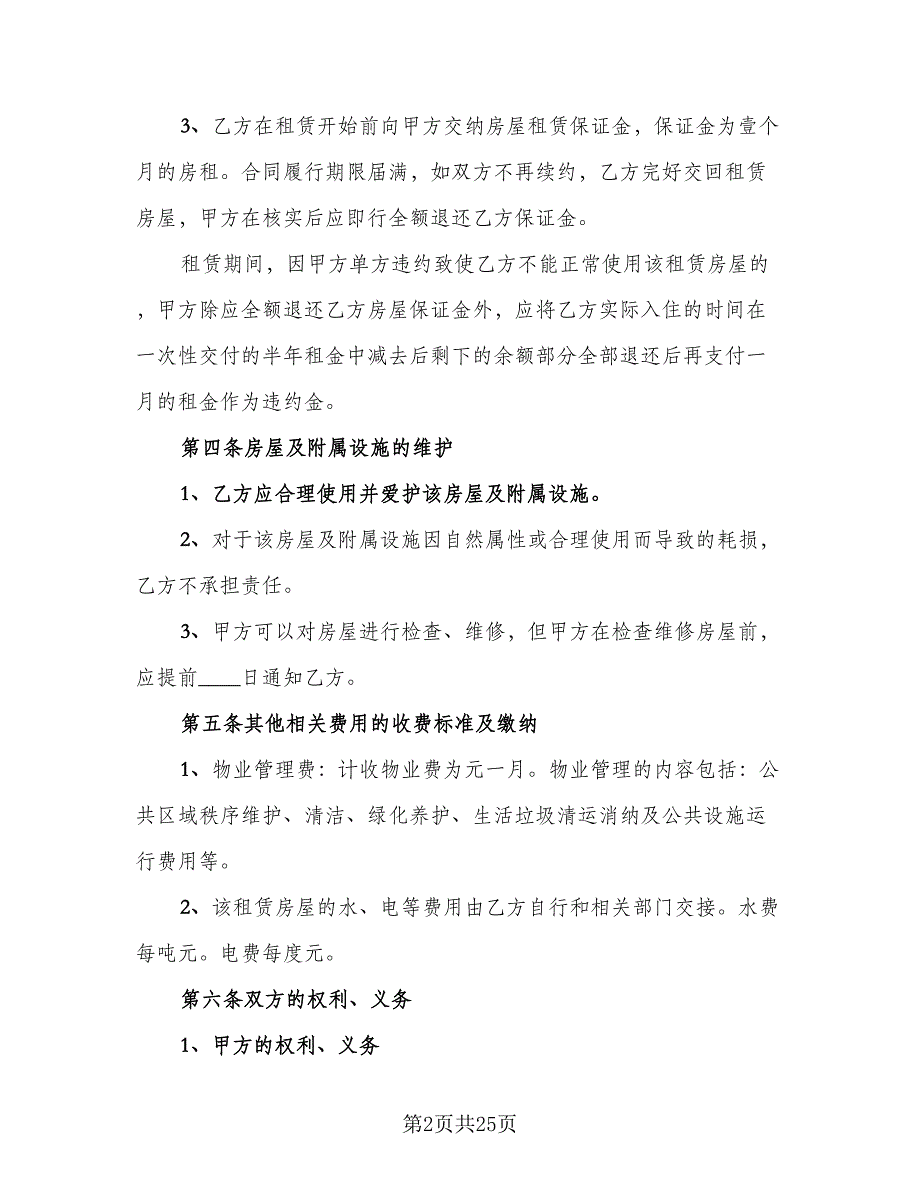 黄金楼层住房出租协议格式版（9篇）_第2页