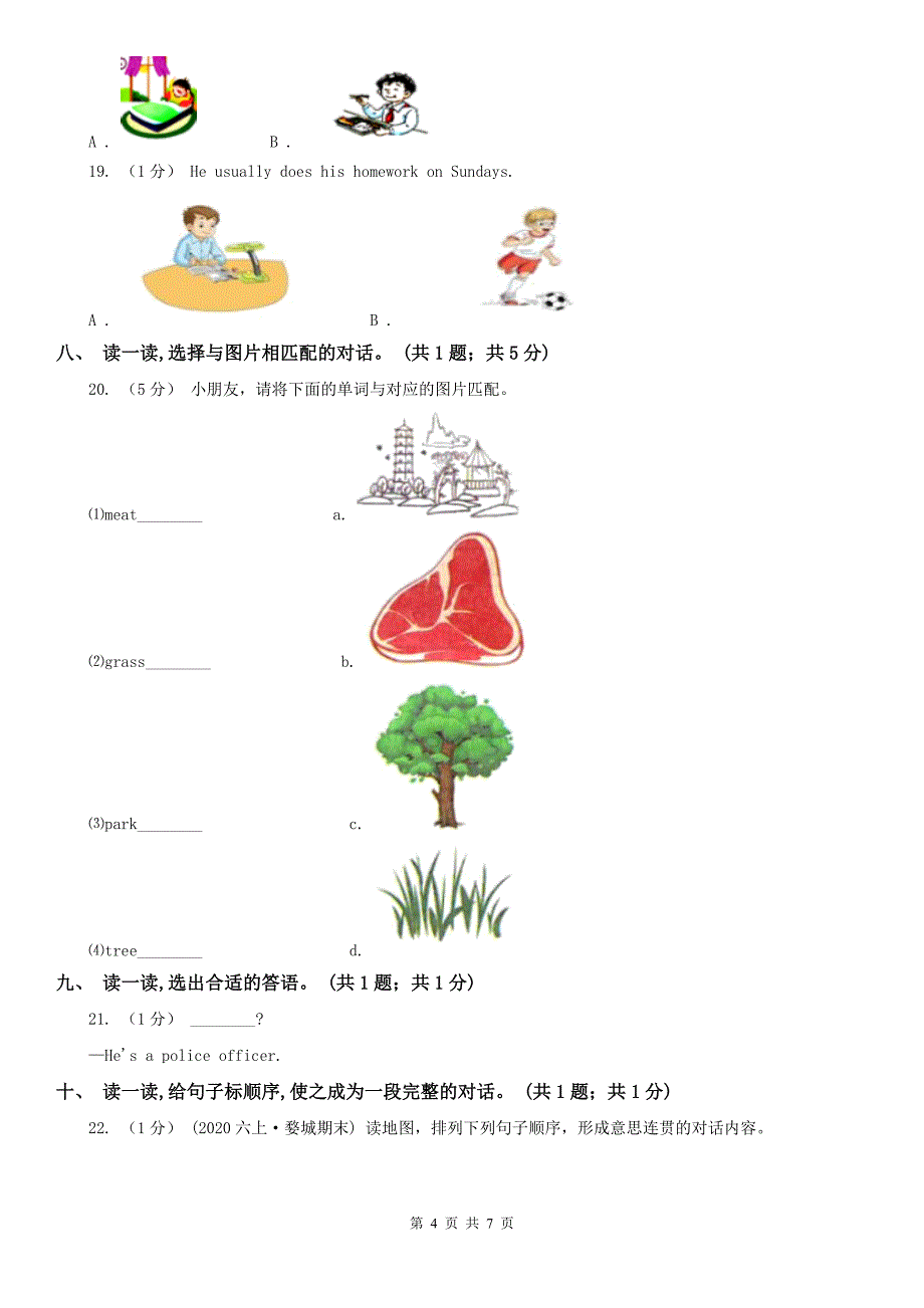 甘肃省平凉市小学英语三年级上学期期末考试试卷_第4页