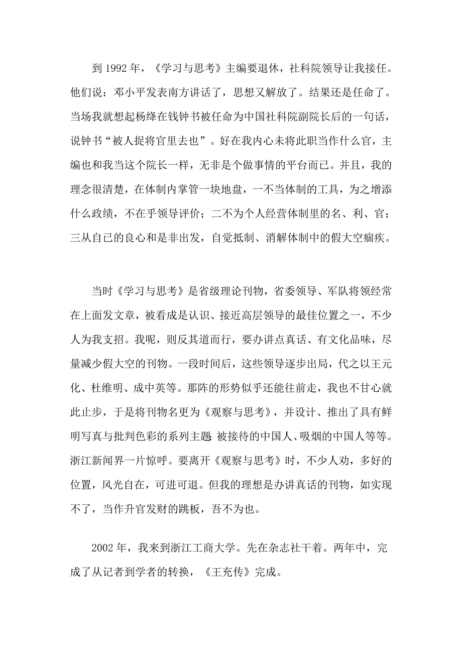 浙江工商大学人文学院院长徐斌的告别演讲_第3页