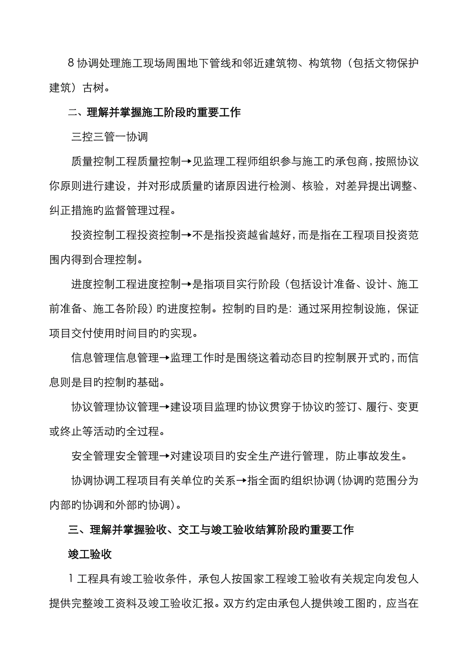 工程管理认识实习指导书_第3页