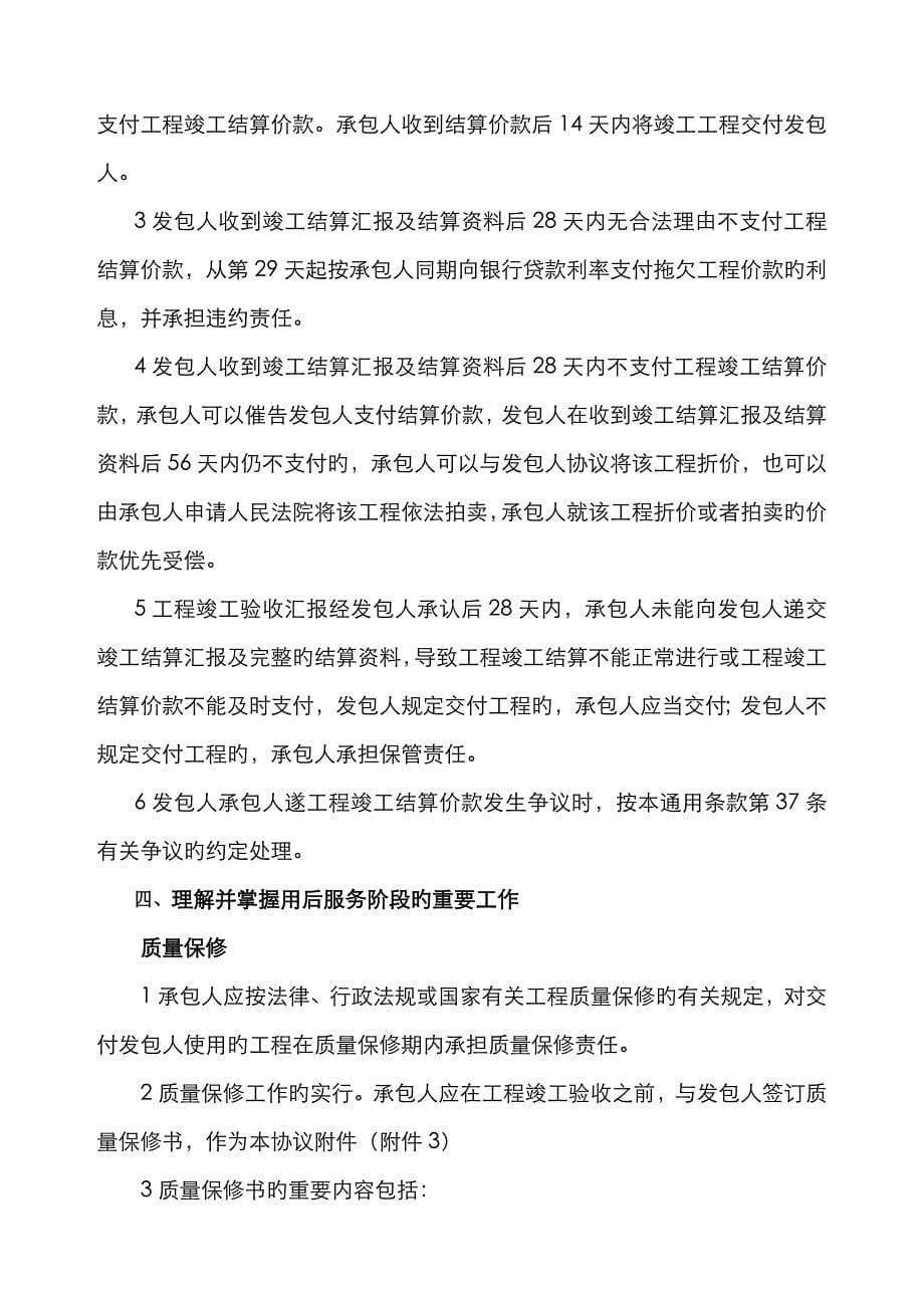 工程管理认识实习指导书_第5页