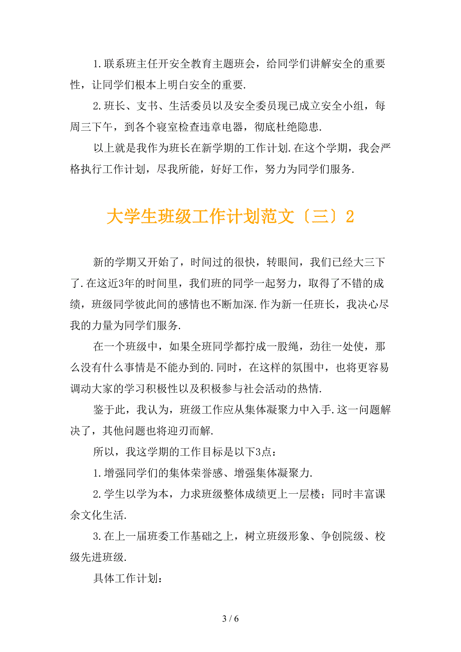 大学生班级工作计划范文〔三〕_第3页