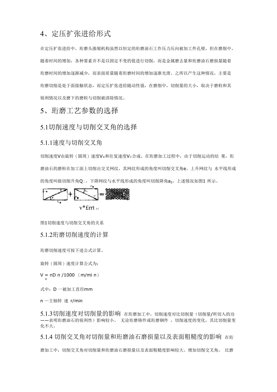 珩磨机加工参数_第2页