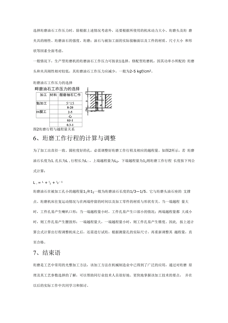 珩磨机加工参数_第4页