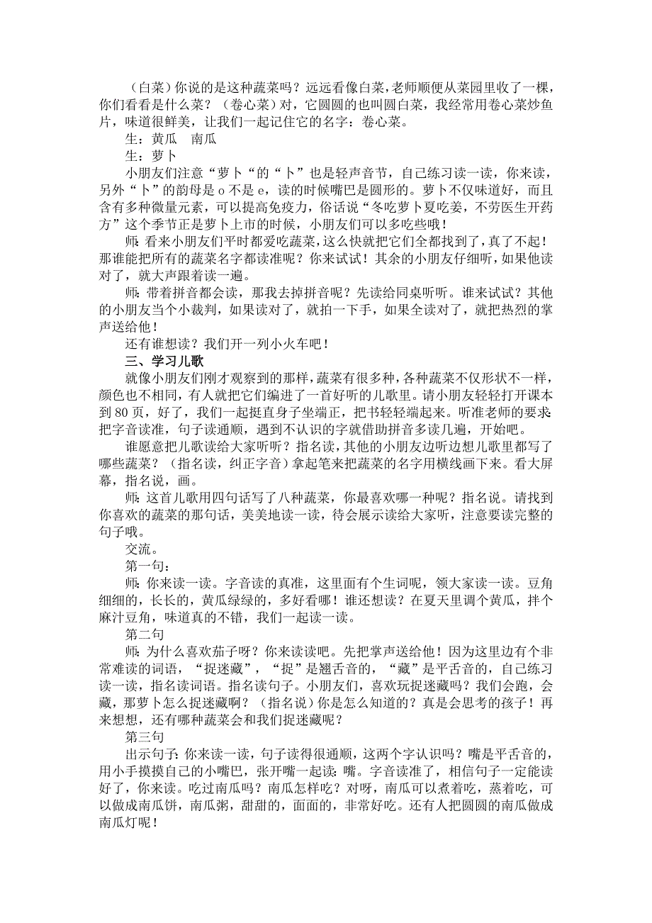 菜园里设计与反思_第2页