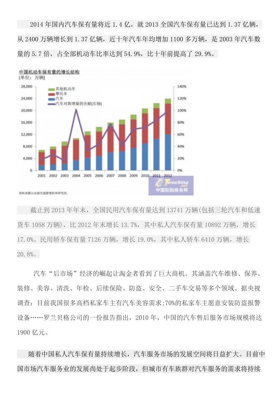 汽车维修连锁商业计划书南宁_第3页