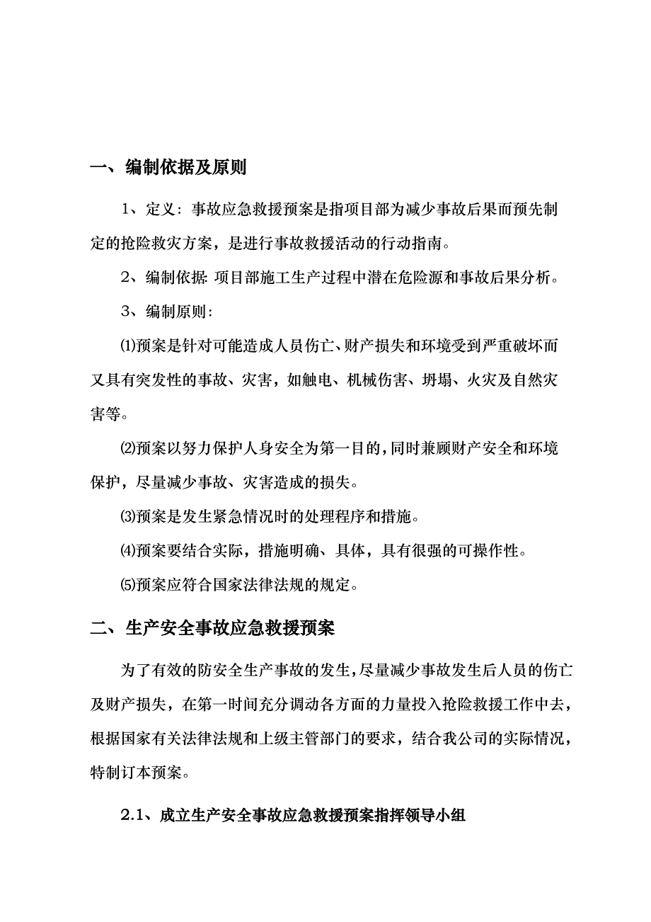 某工程施工项目应急救援预案_第3页