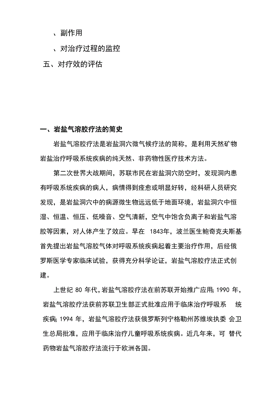 岩盐气溶胶疗法_第3页