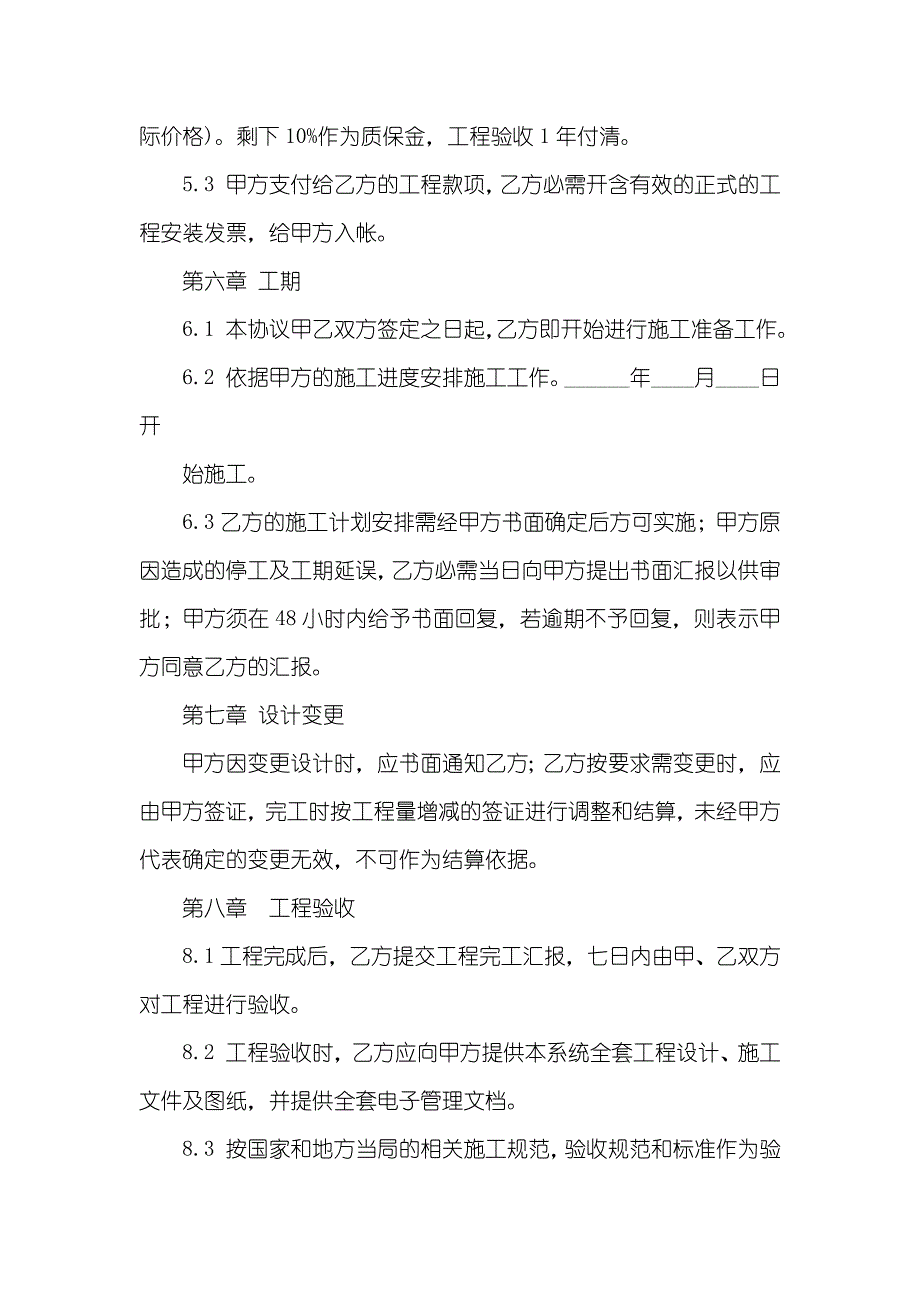 机房装修协议_第4页