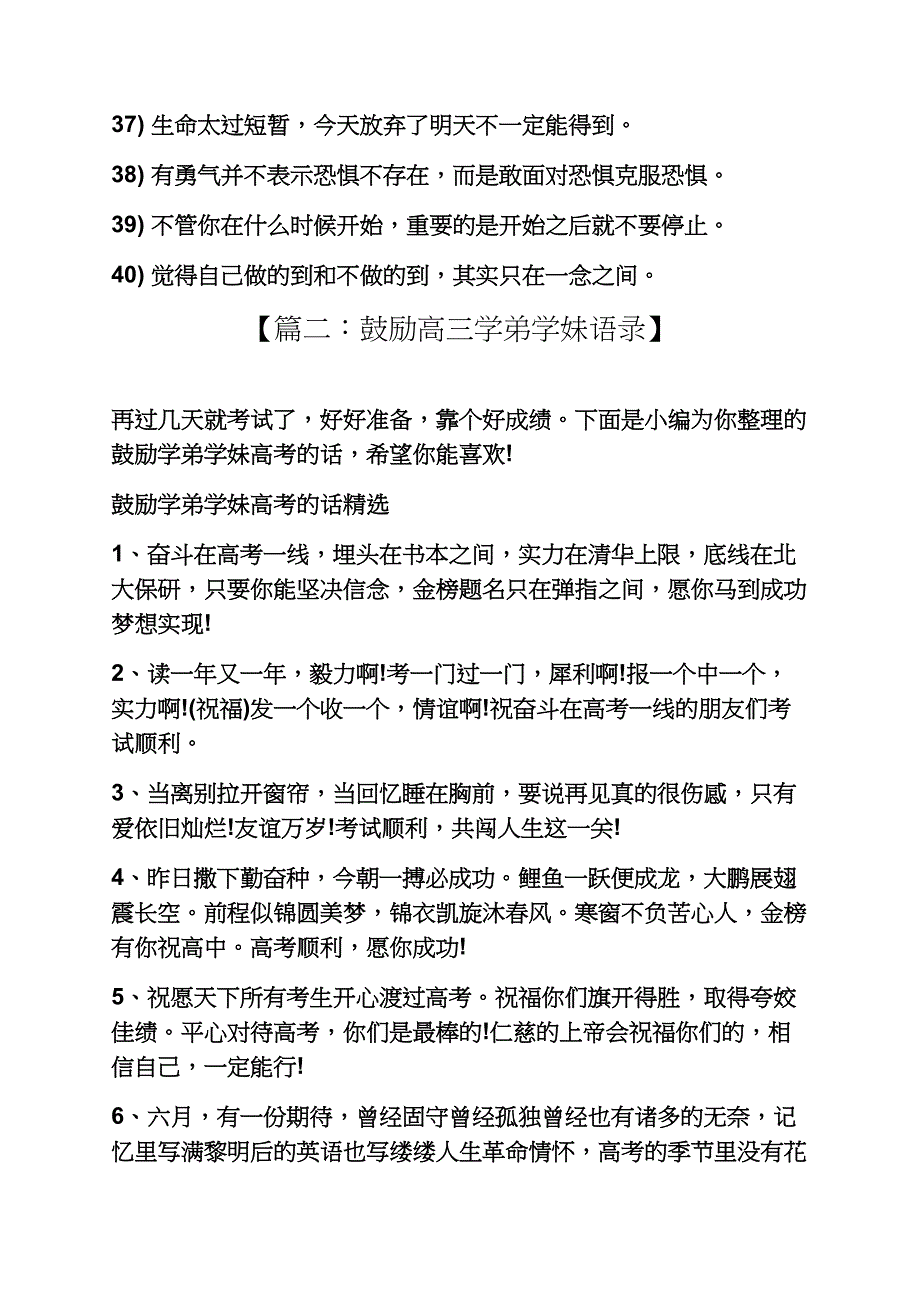 鼓励高三学弟学妹语录_第4页