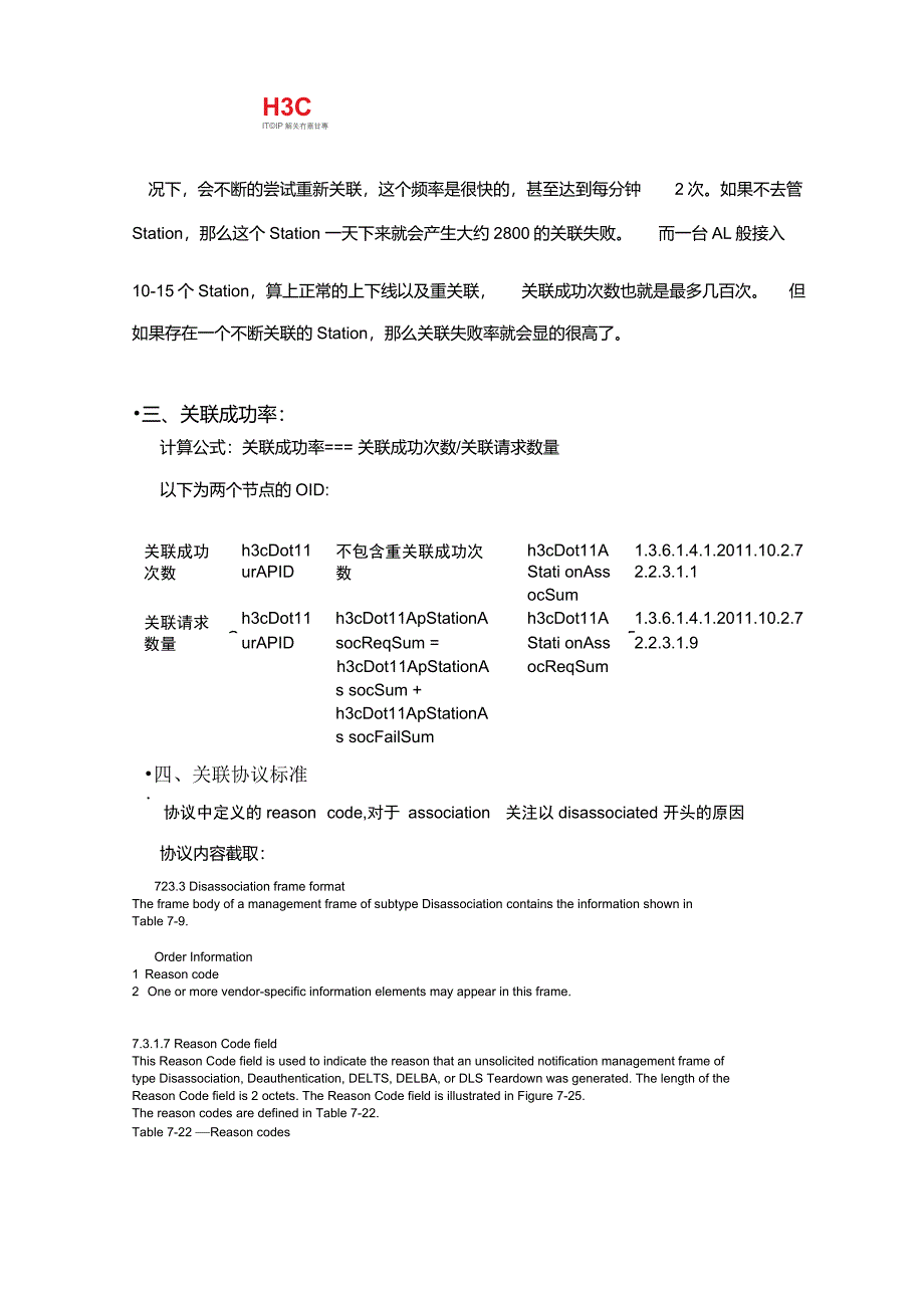 AP关联失败原因分析报告20110412_第2页