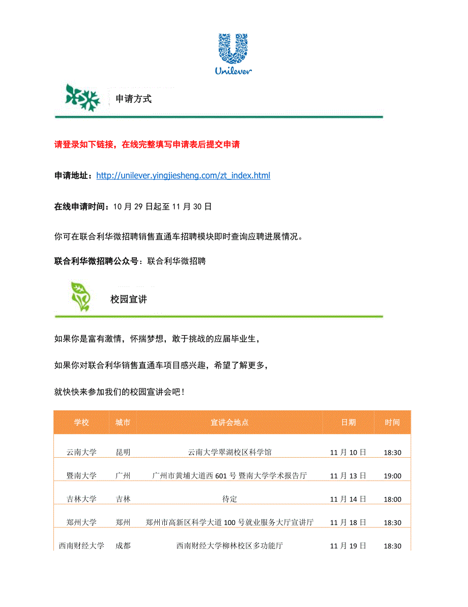 工作岗位联合利华销售代表_第3页