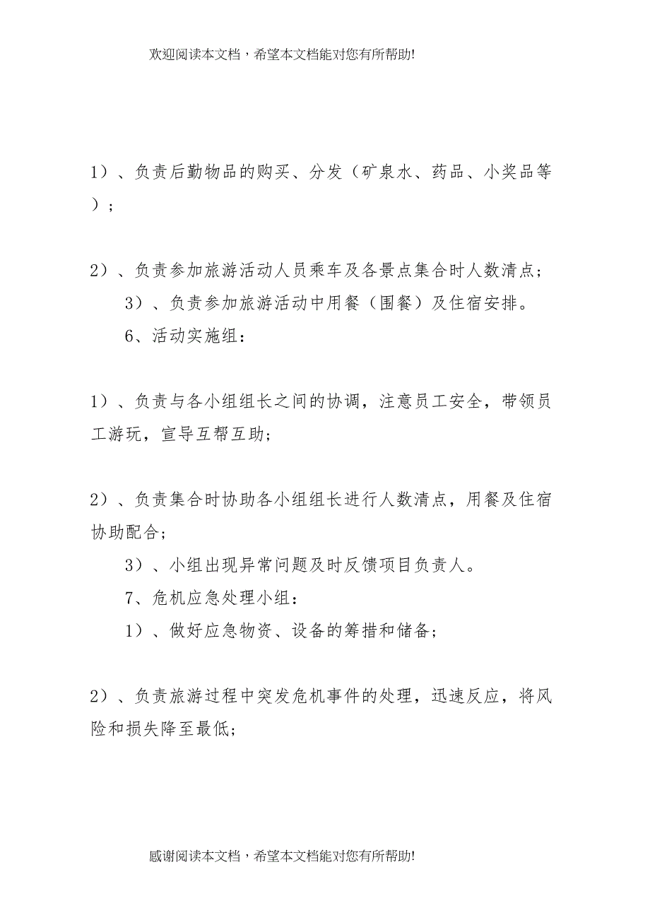 2022年企业旅游活动方案_第3页