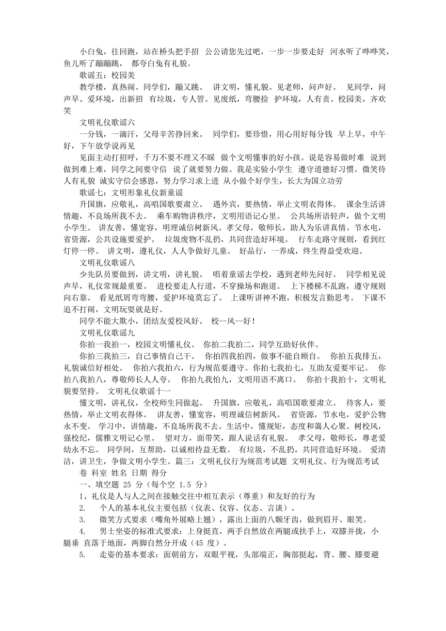 文明礼仪一句话_第3页