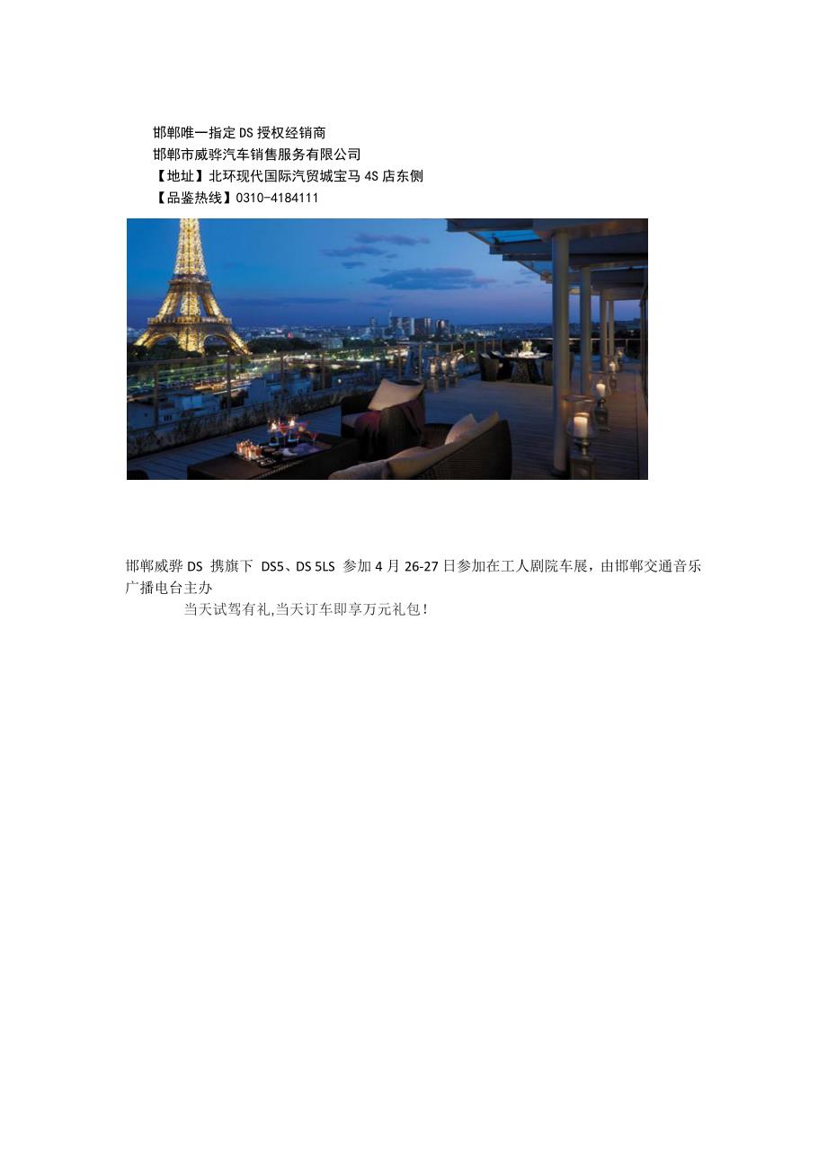 回味邯郸威骅DS Store开业盛典中的法式浪漫_第4页