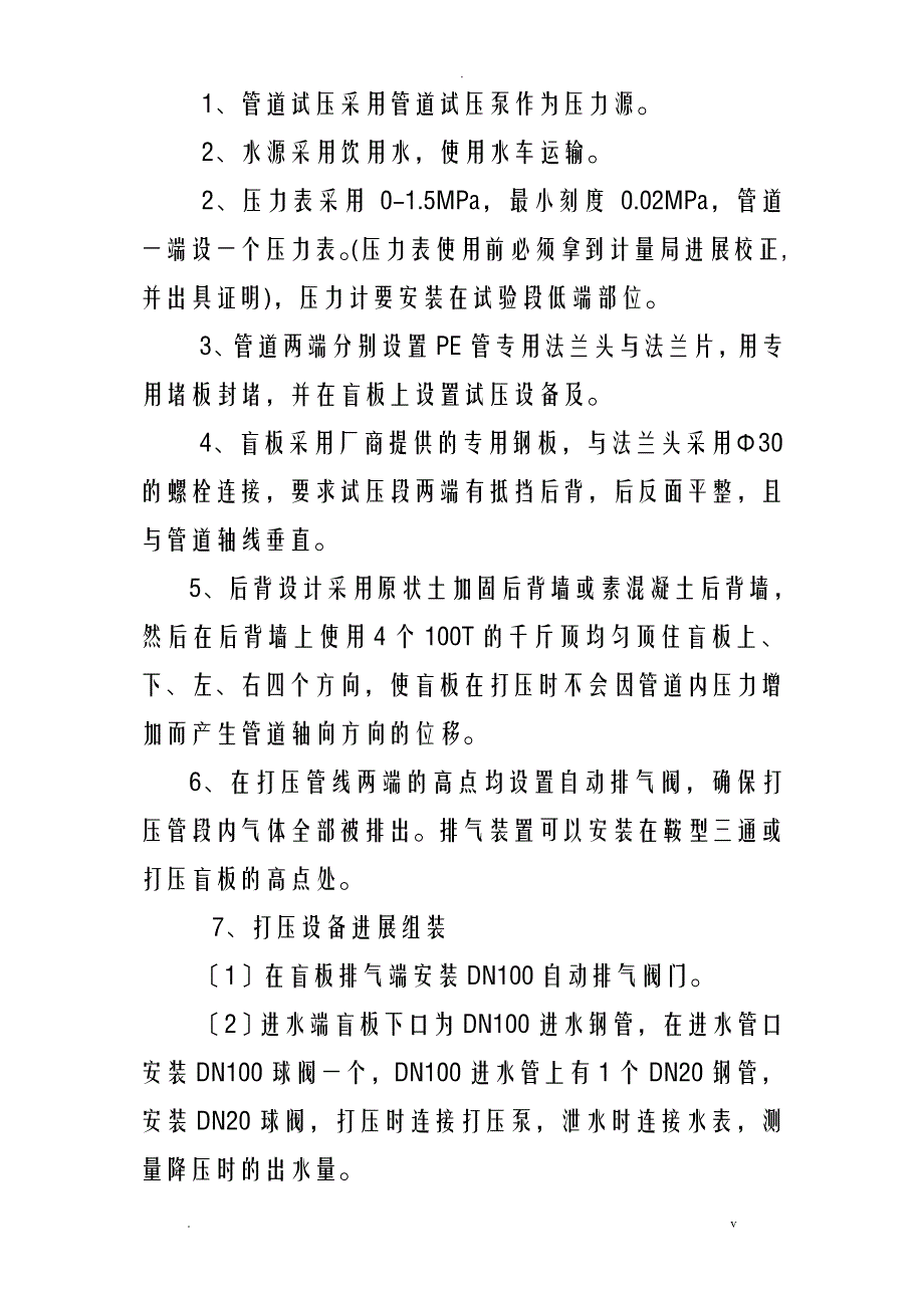 给水管道试压试验方案_第2页