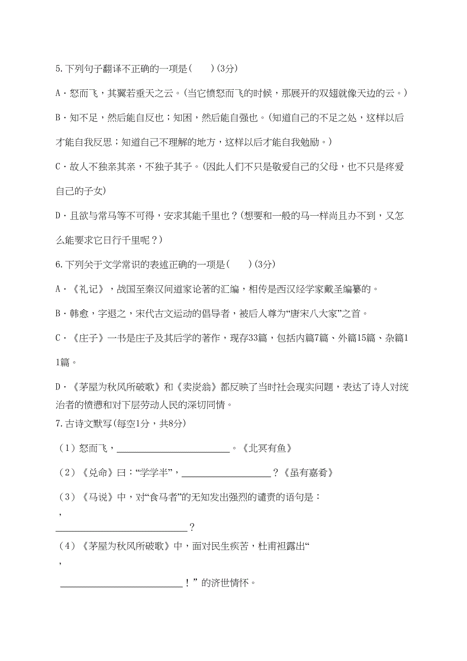 部编版语文八年级下册第六单元测试题(DOC 8页)_第2页