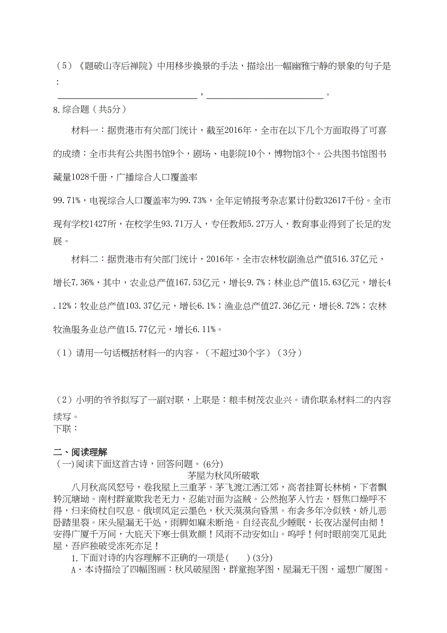 部编版语文八年级下册第六单元测试题(DOC 8页)_第3页