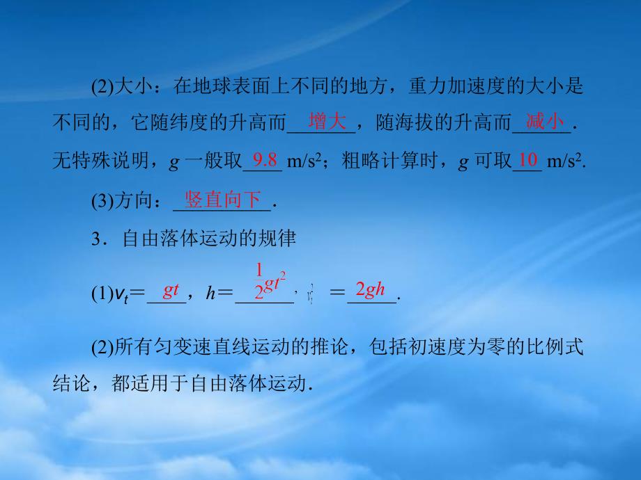 高考物理一轮复习 专题一 第3讲 自由落体运动和竖直上抛运动课件_第2页