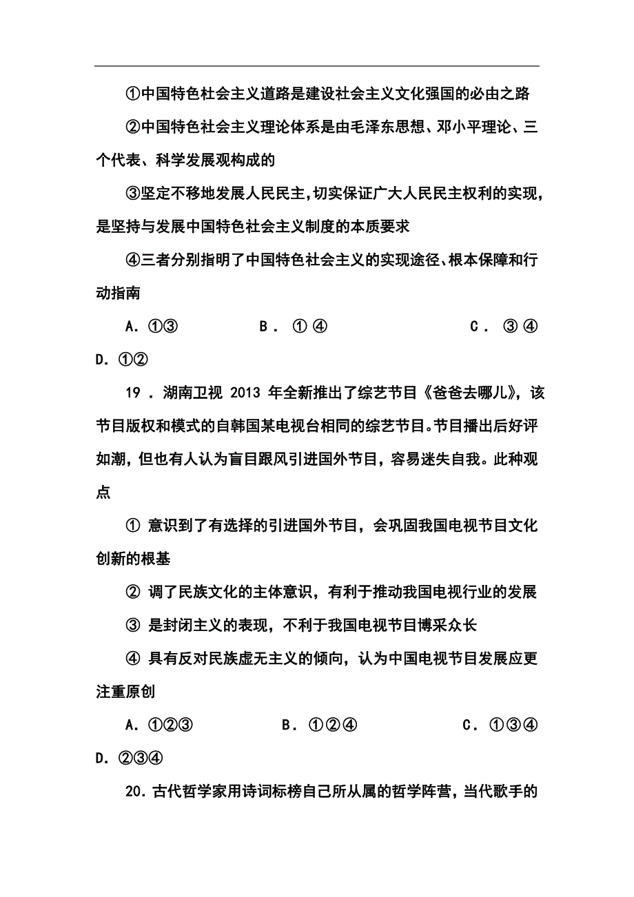 东北三省三校高三第二次联合模拟考试政治试题及答案_第4页