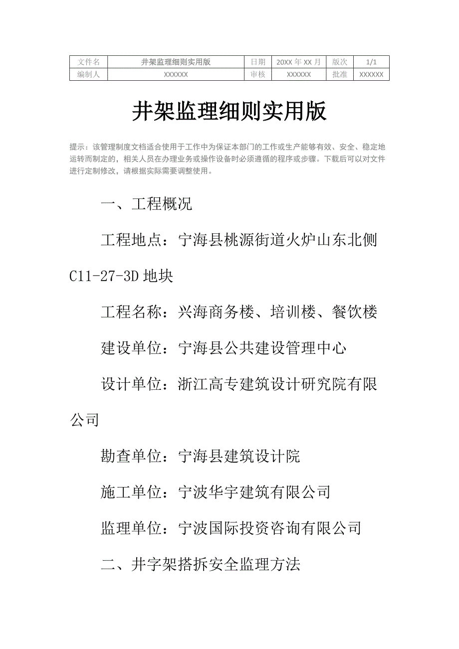 井架监理细则实用版_第2页