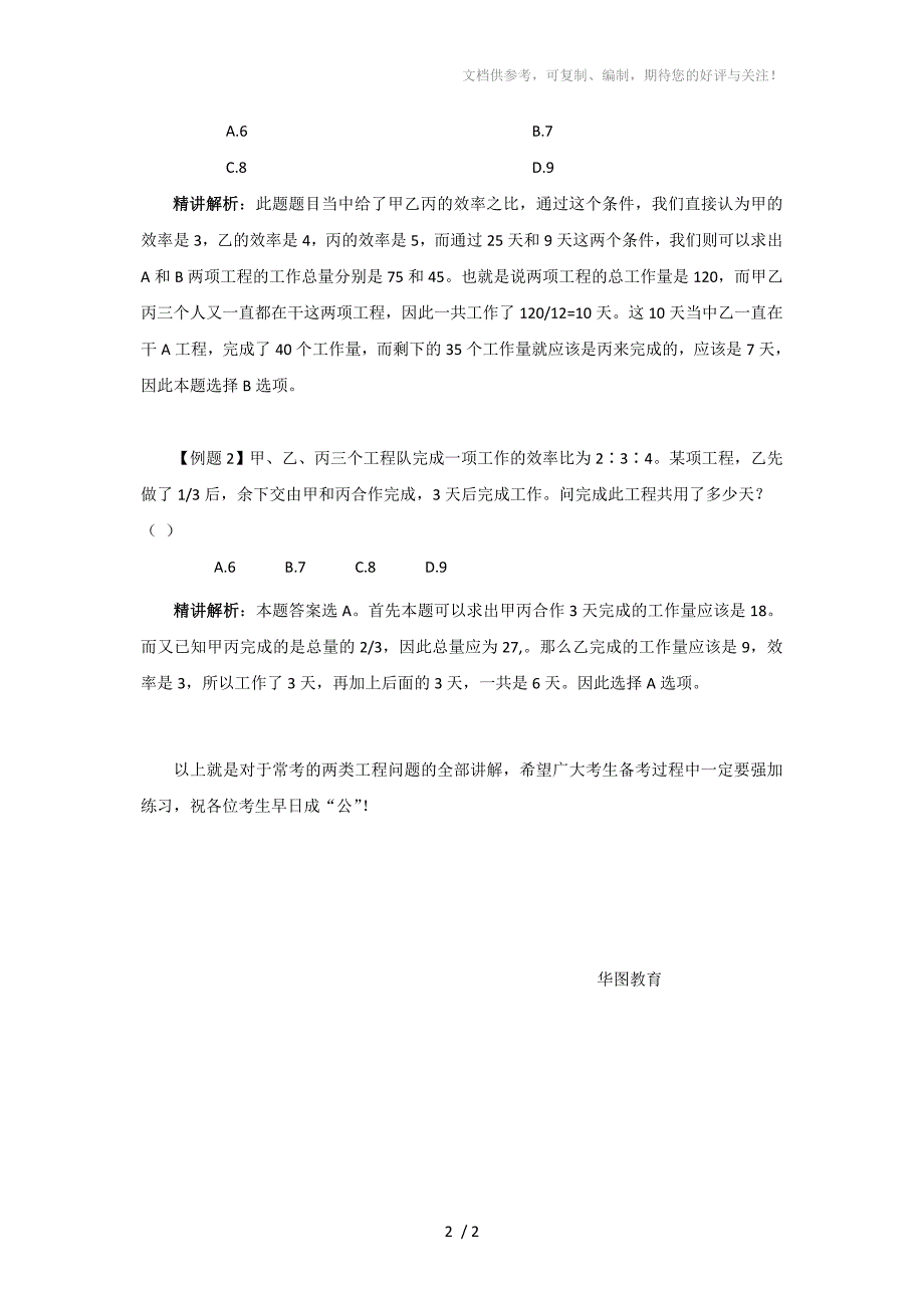 浙江省考之工程问题的备考下_第2页