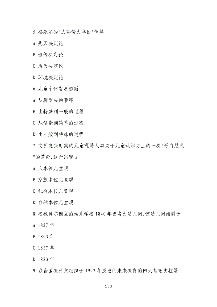 【幼儿教育学】模拟试题(卷）与答案解析6_第2页