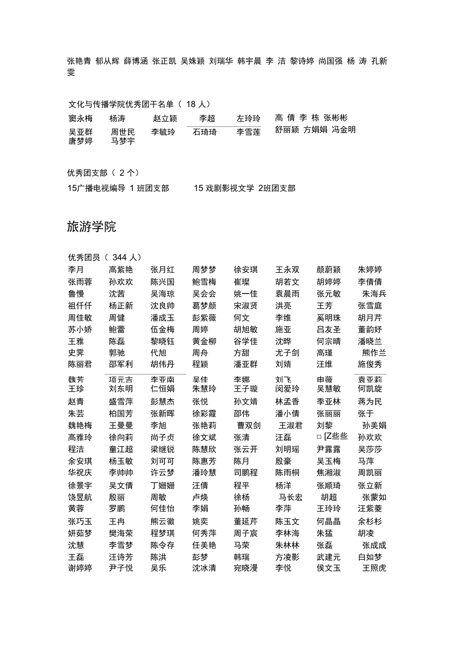 2017年团员教育评议结果_第4页