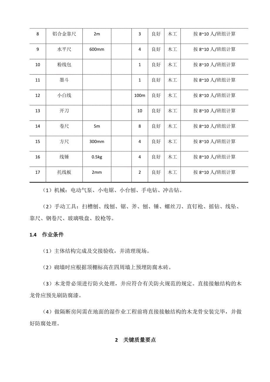 玻璃隔断墙施工工艺标准_第5页