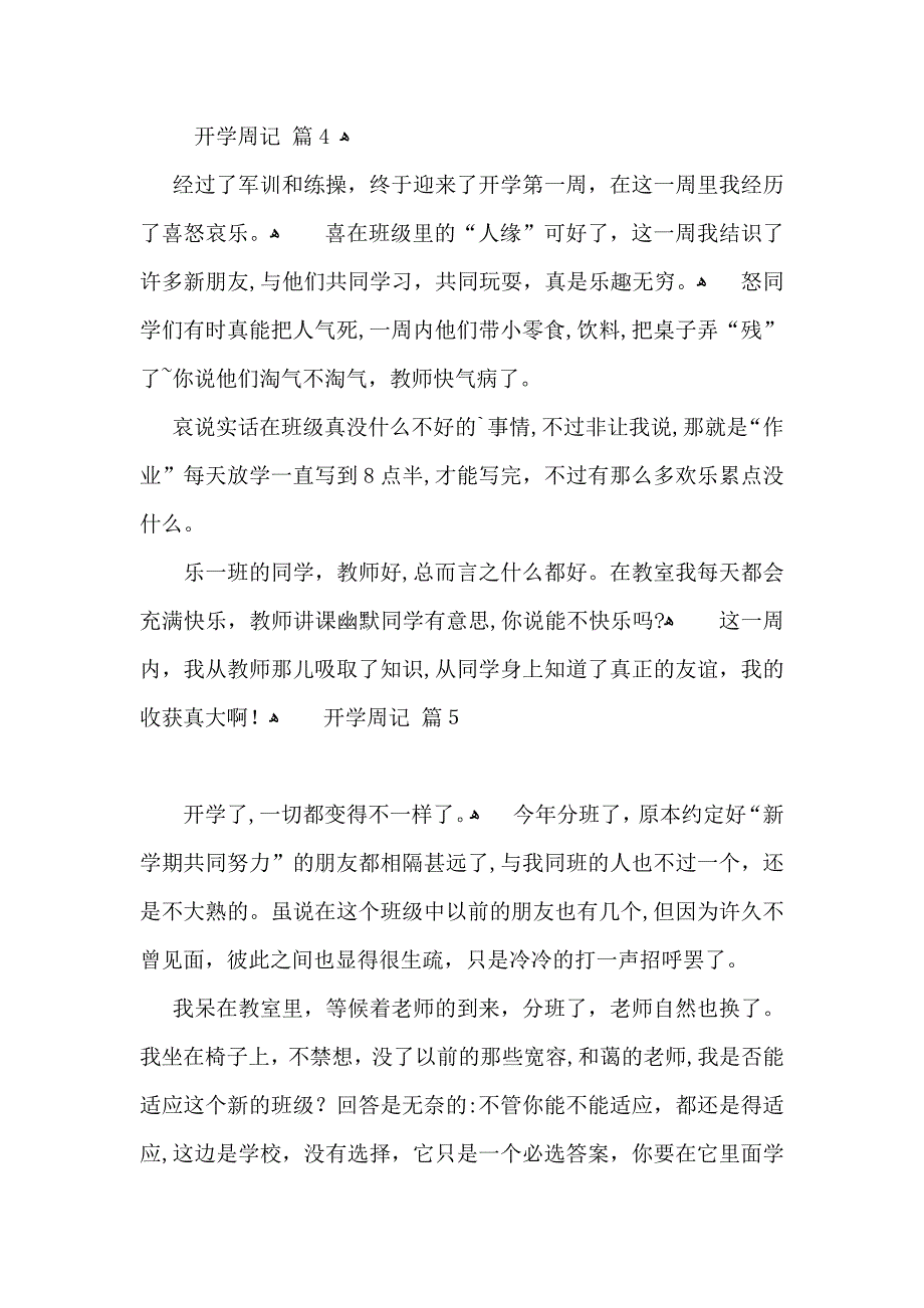 关于开学周记汇总九篇_第4页