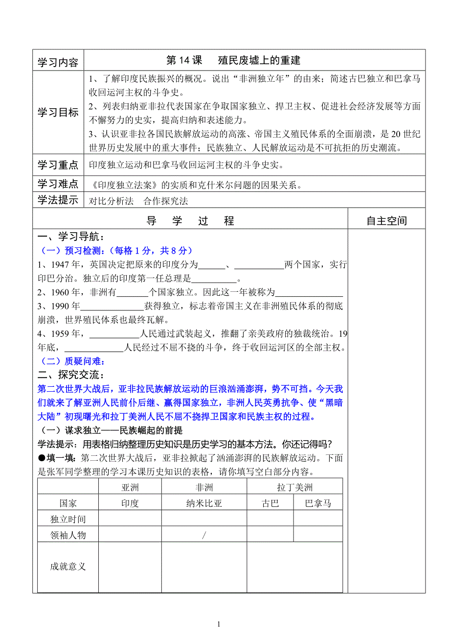 14课殖民废墟上的重建导学案_第1页