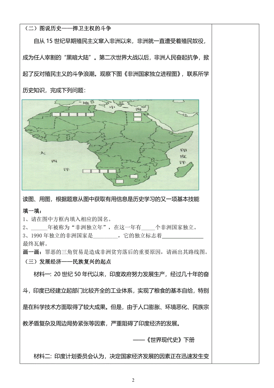 14课殖民废墟上的重建导学案_第2页