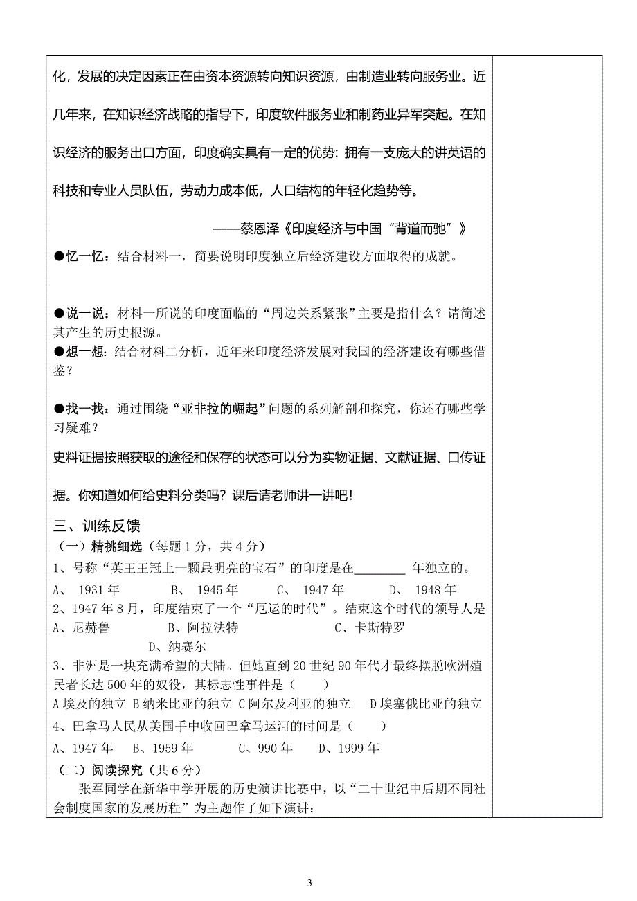 14课殖民废墟上的重建导学案_第3页