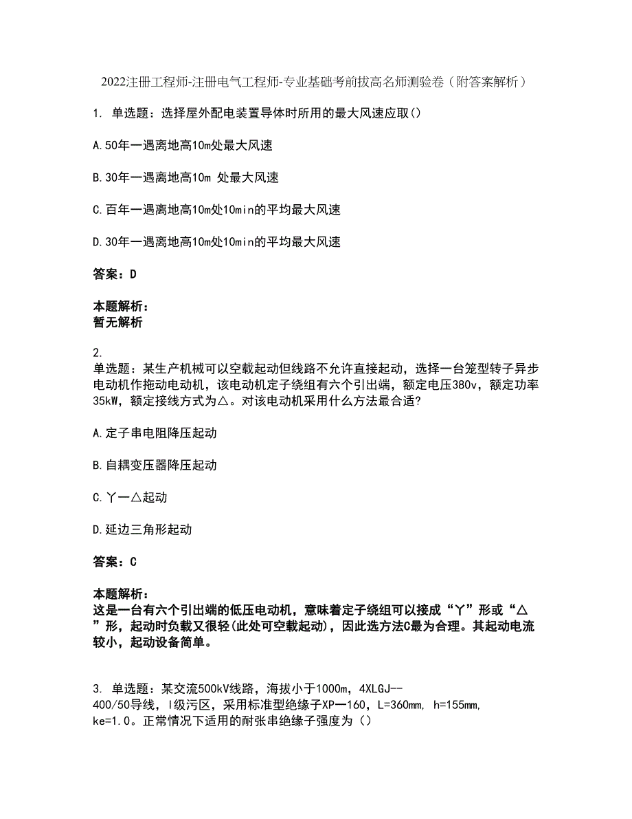 2022注册工程师-注册电气工程师-专业基础考前拔高名师测验卷42（附答案解析）_第1页